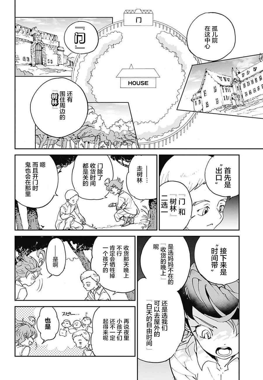 第2话 出口