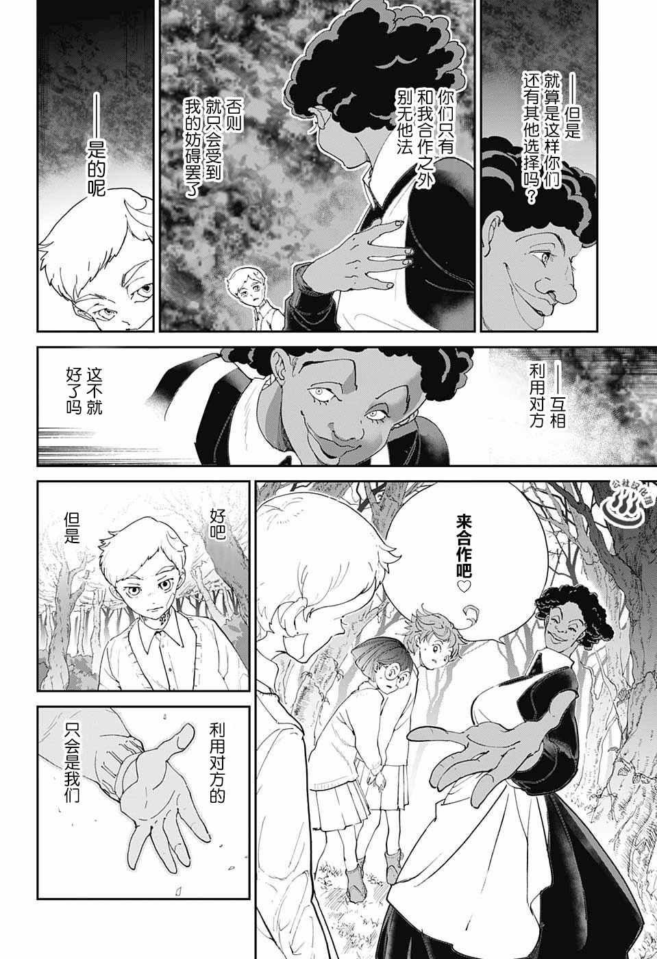 第20话 “携手共战”