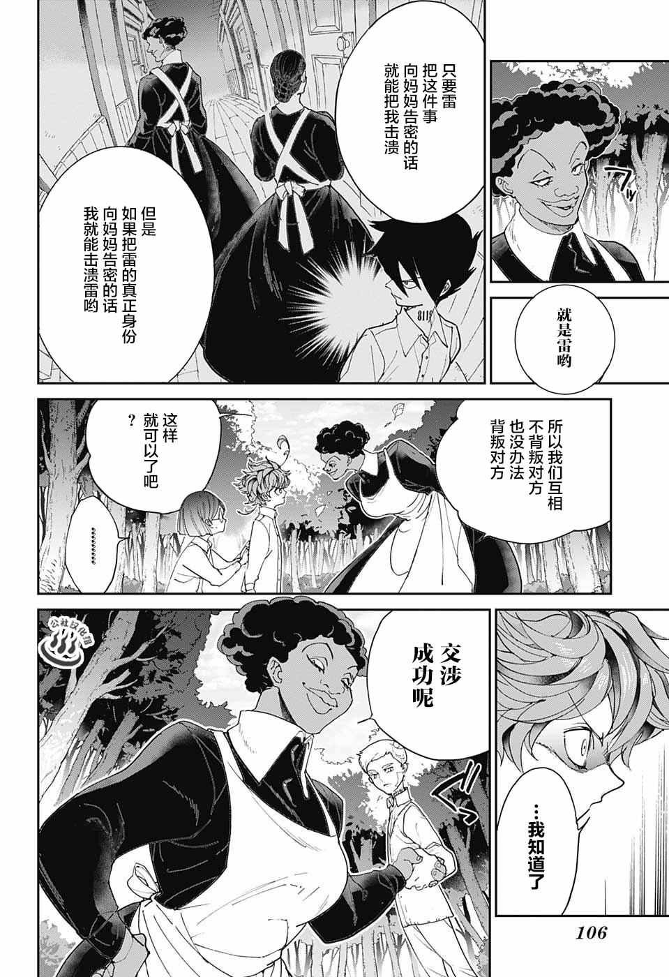 第20话 “携手共战”