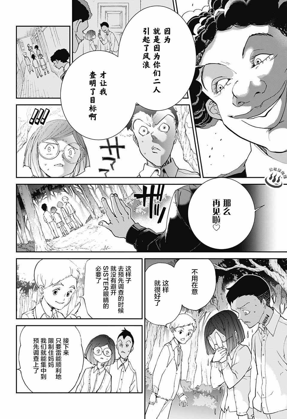 第20话 “携手共战”