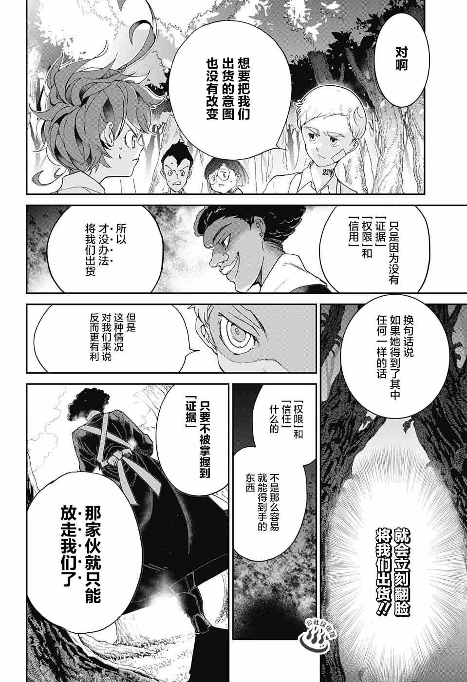 第20话 “携手共战”