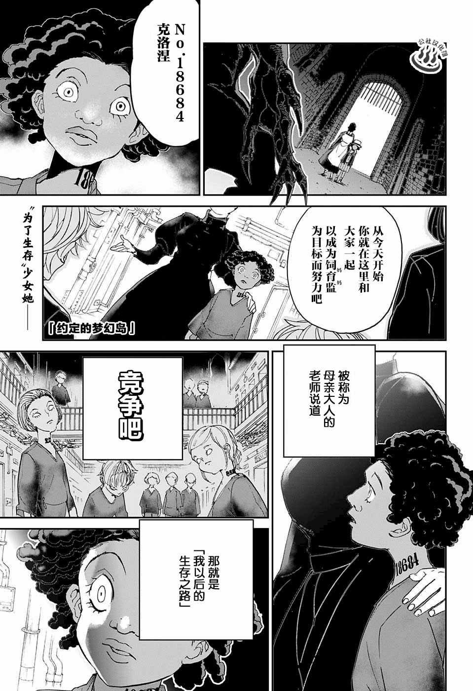 第21话 被看穿的策略