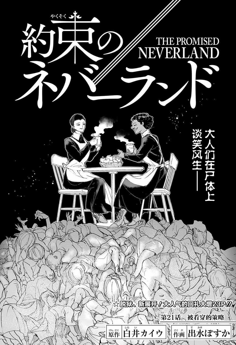 第21话 被看穿的策略