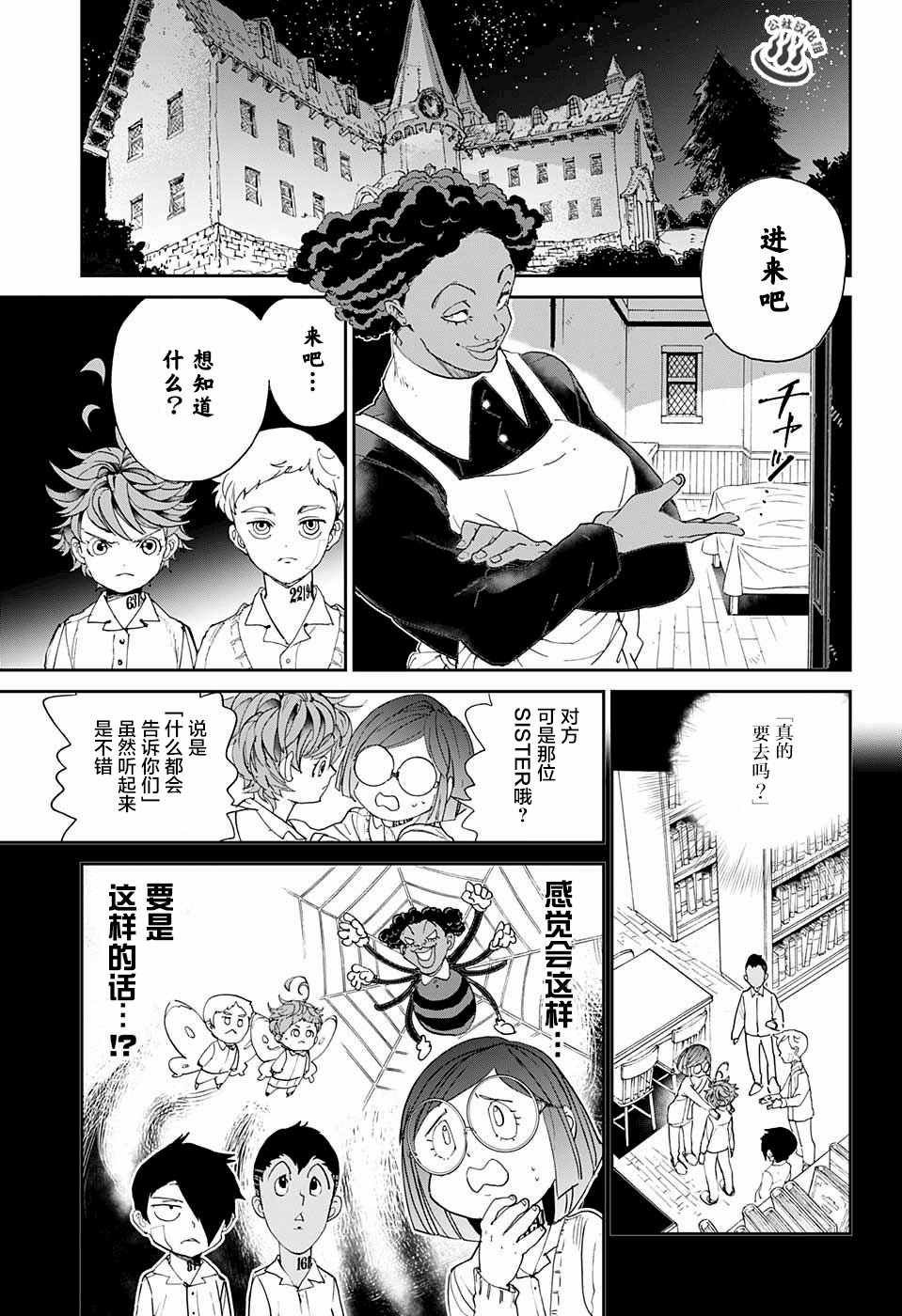 第21话 被看穿的策略
