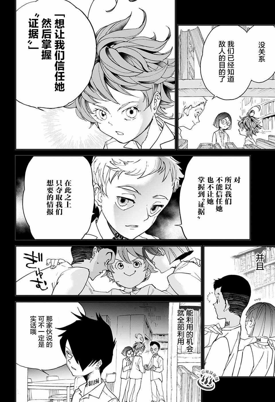 第21话 被看穿的策略