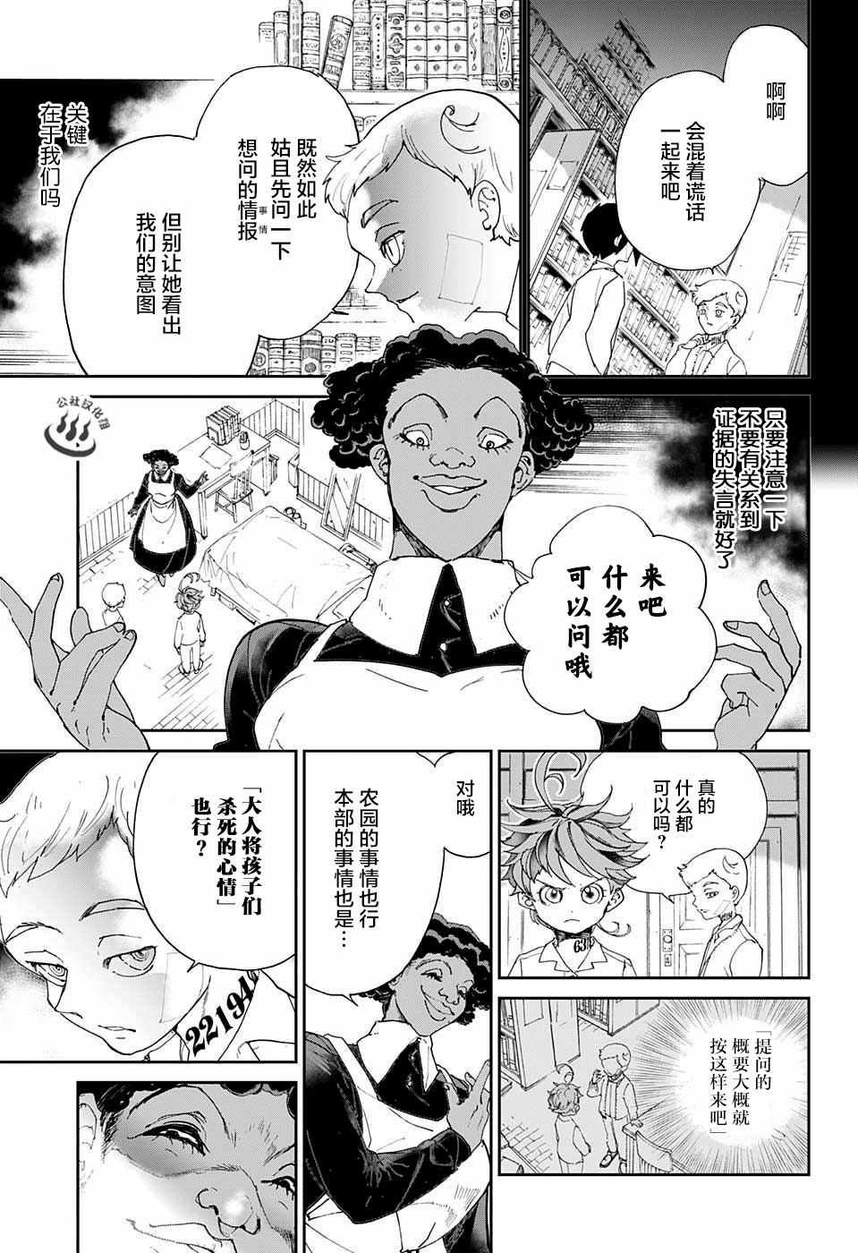 第21话 被看穿的策略