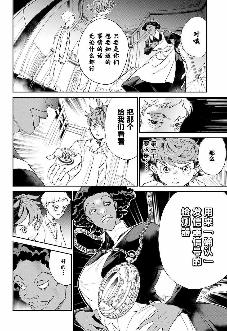 第21话 被看穿的策略