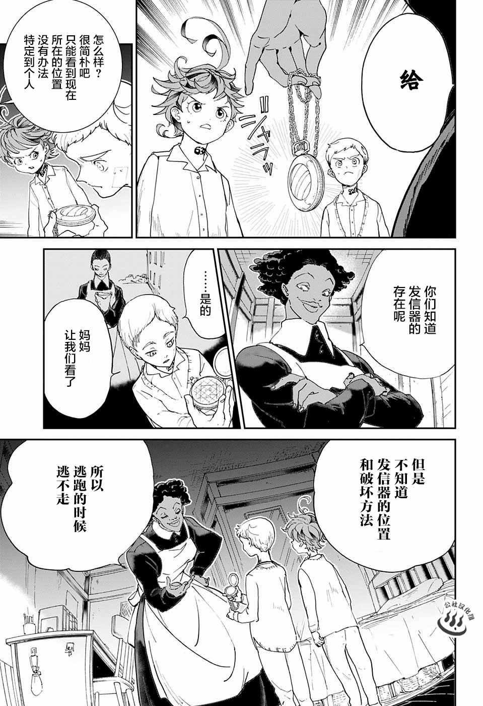 第21话 被看穿的策略