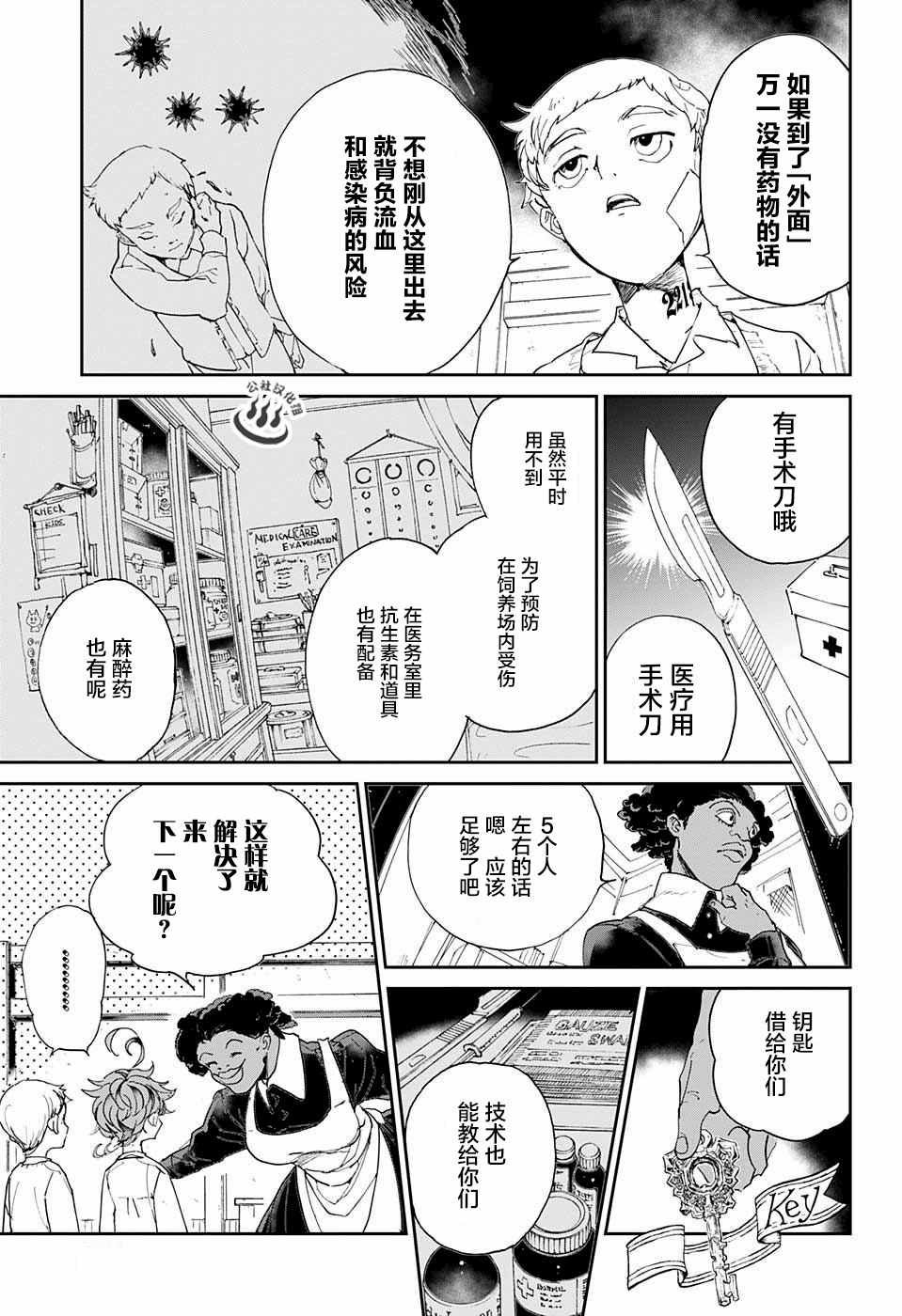 第21话 被看穿的策略