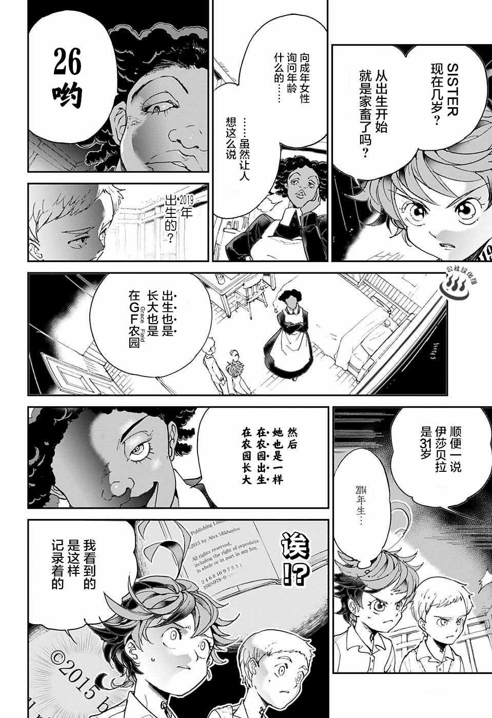 第21话 被看穿的策略