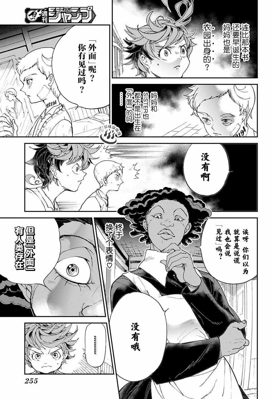 第21话 被看穿的策略