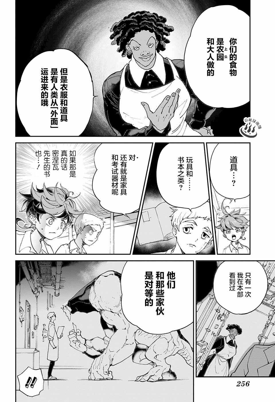 第21话 被看穿的策略
