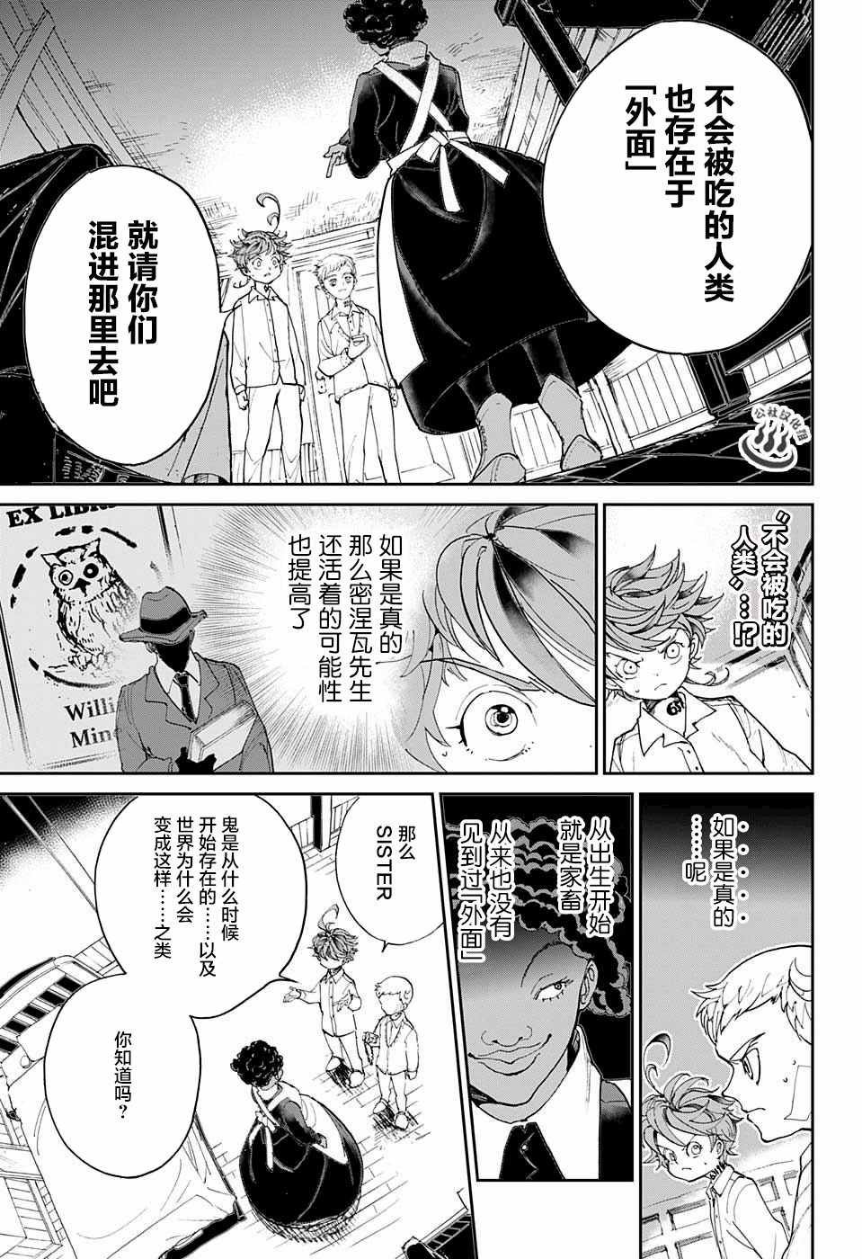 第21话 被看穿的策略