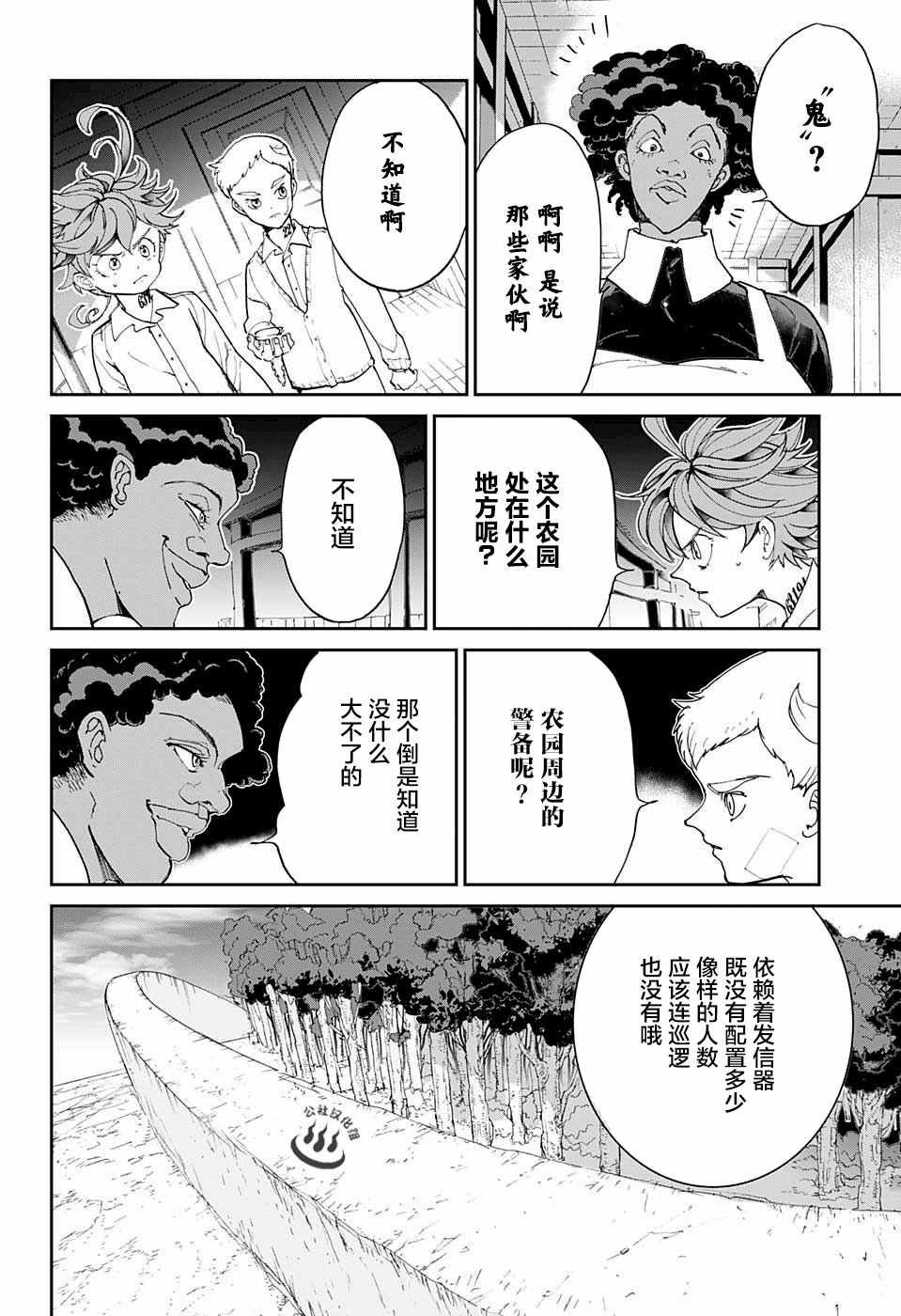 第21话 被看穿的策略