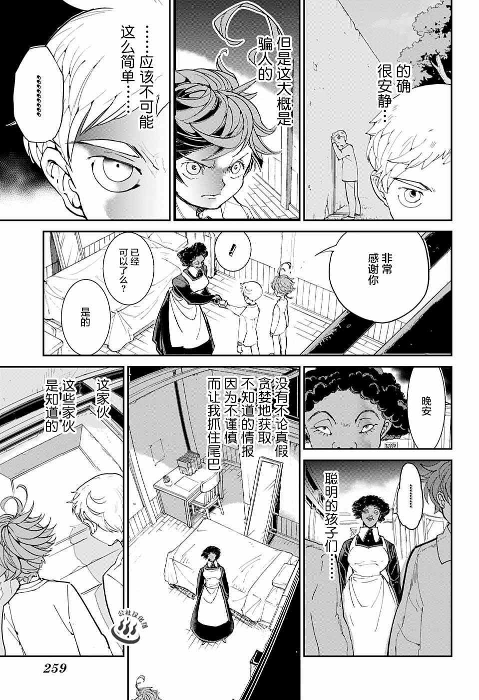 第21话 被看穿的策略