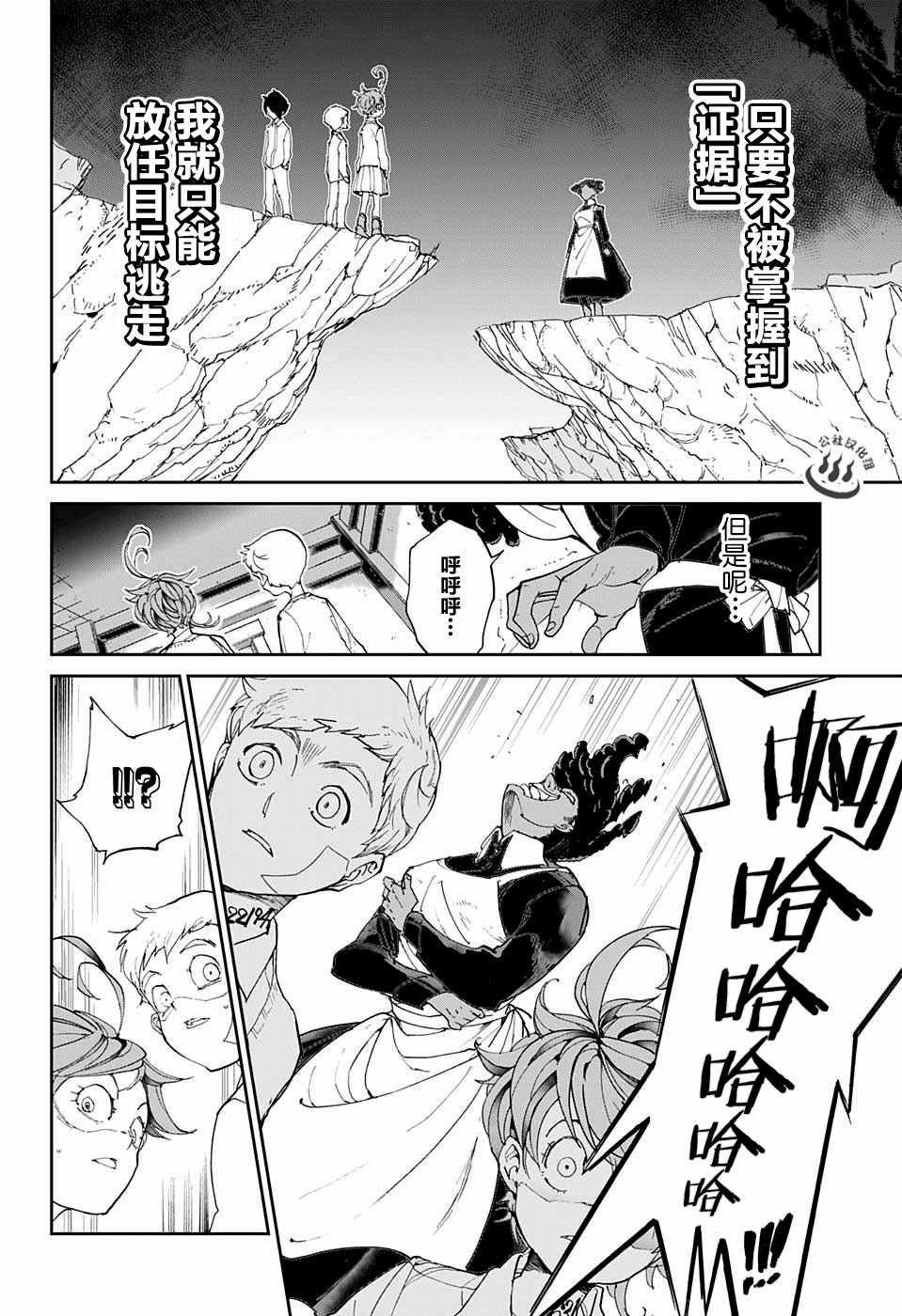 第21话 被看穿的策略