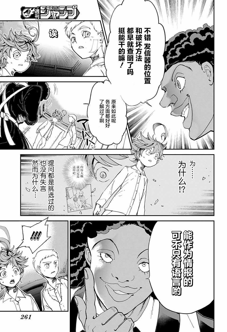第21话 被看穿的策略