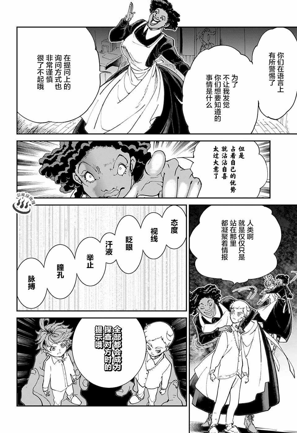 第21话 被看穿的策略