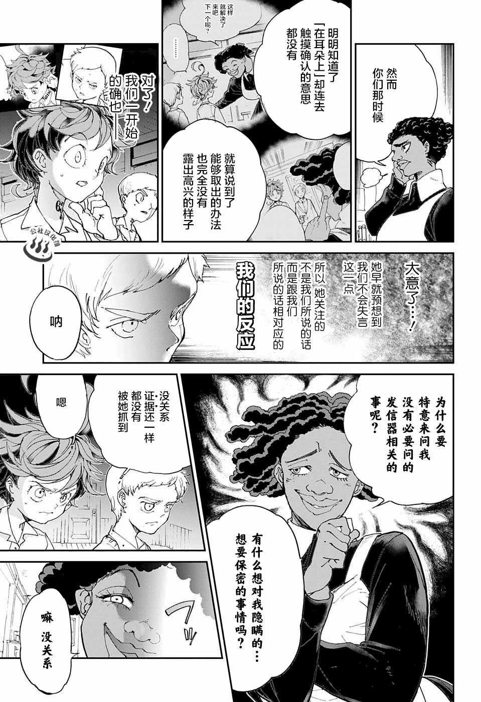 第21话 被看穿的策略