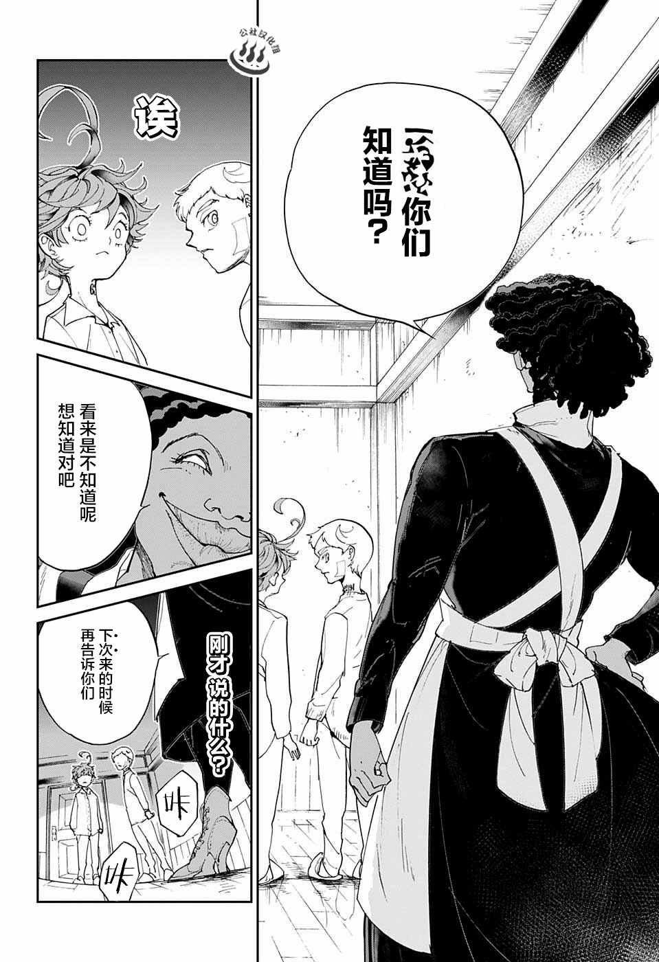 第21话 被看穿的策略