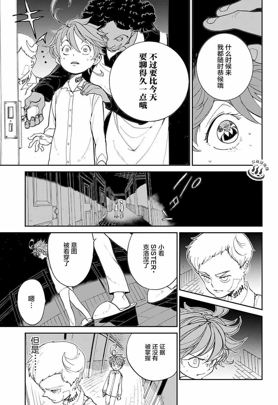第21话 被看穿的策略