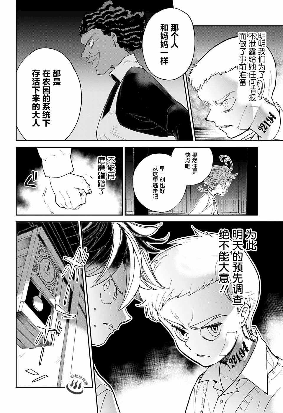 第21话 被看穿的策略