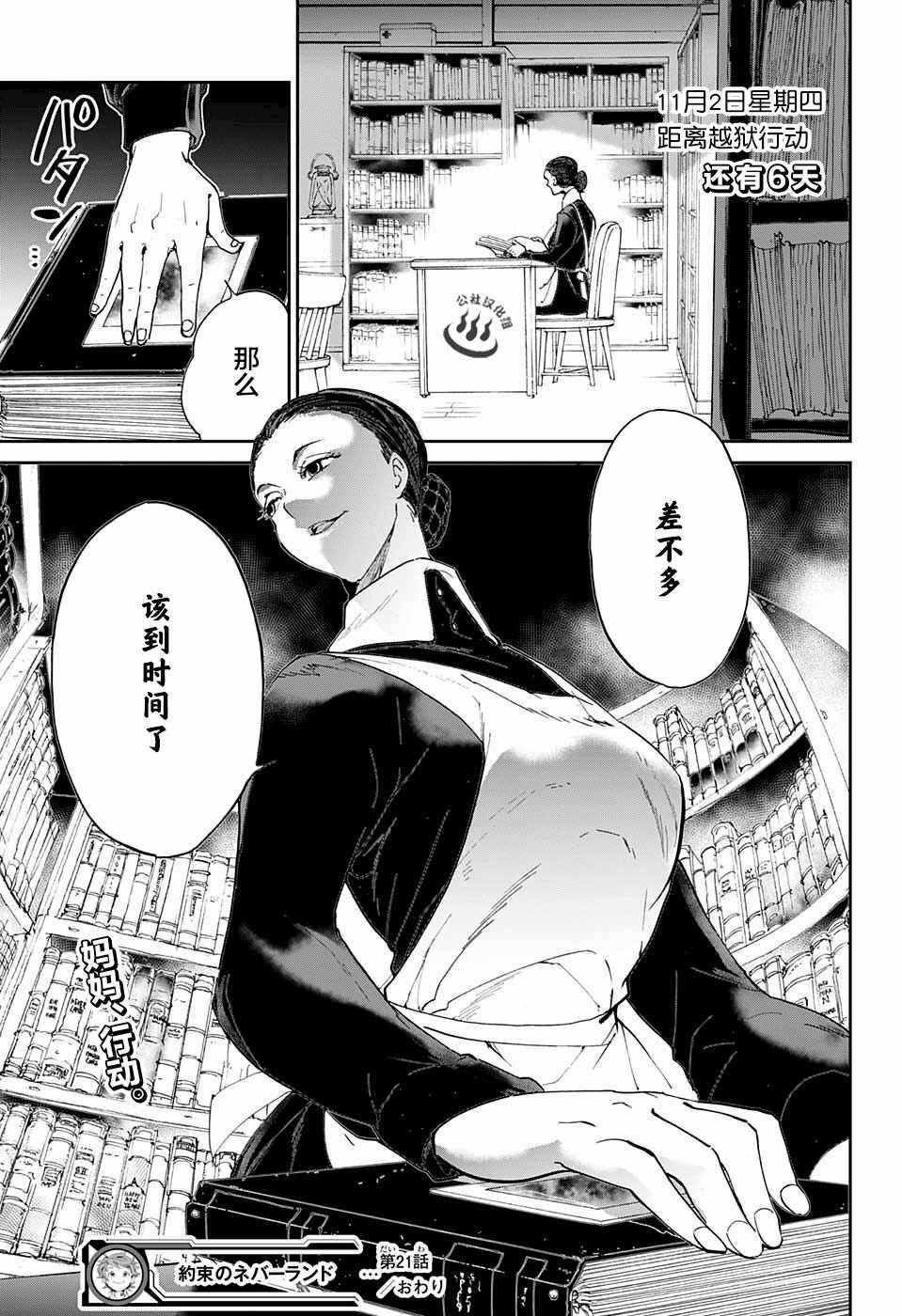 第21话 被看穿的策略