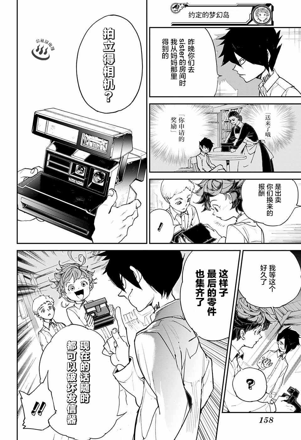 第22话 诱饵
