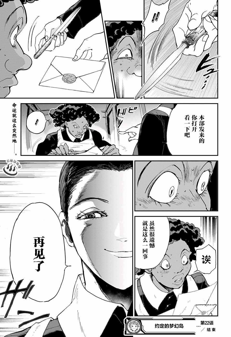第22话 诱饵