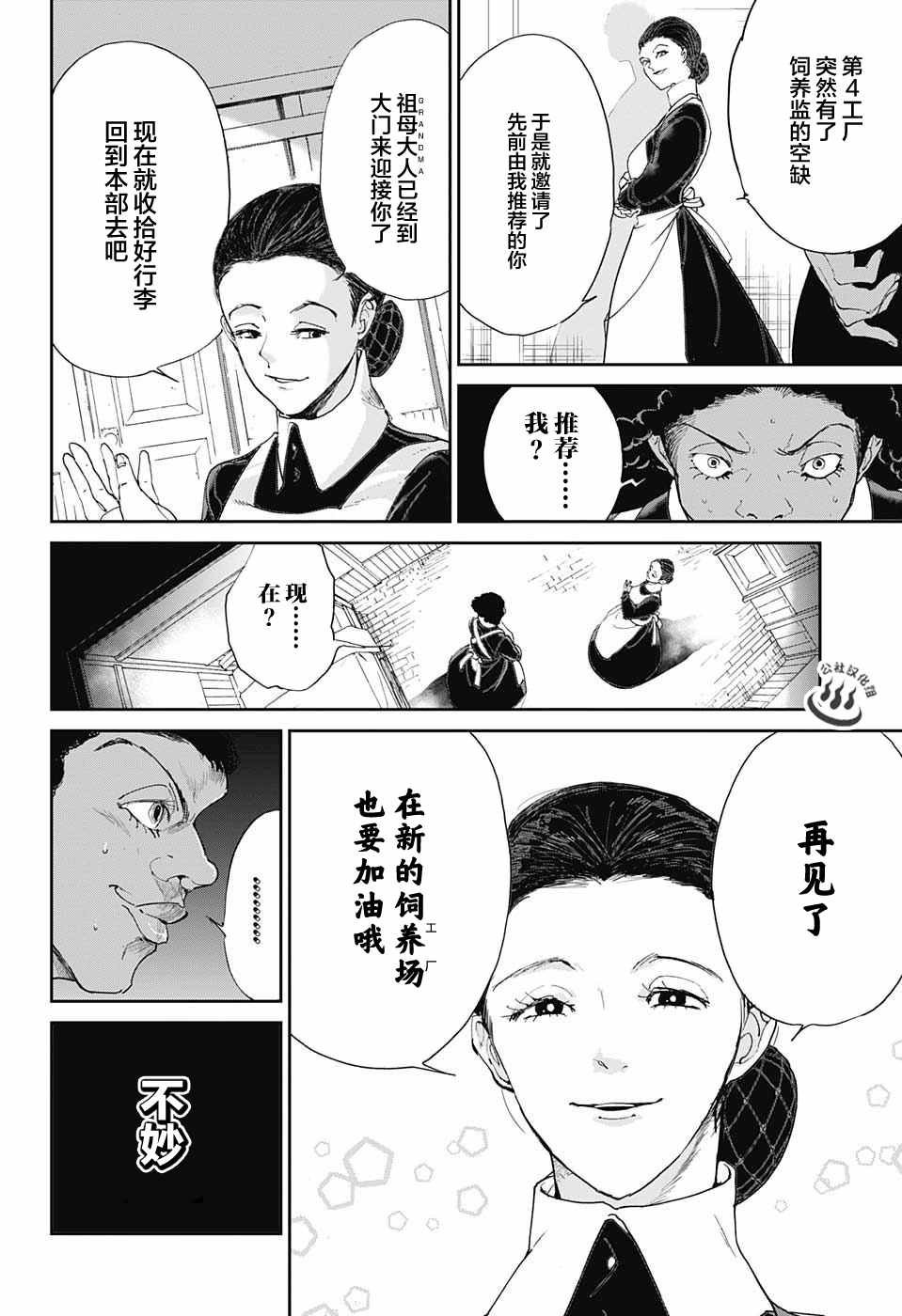 第23话 砸个粉碎!!