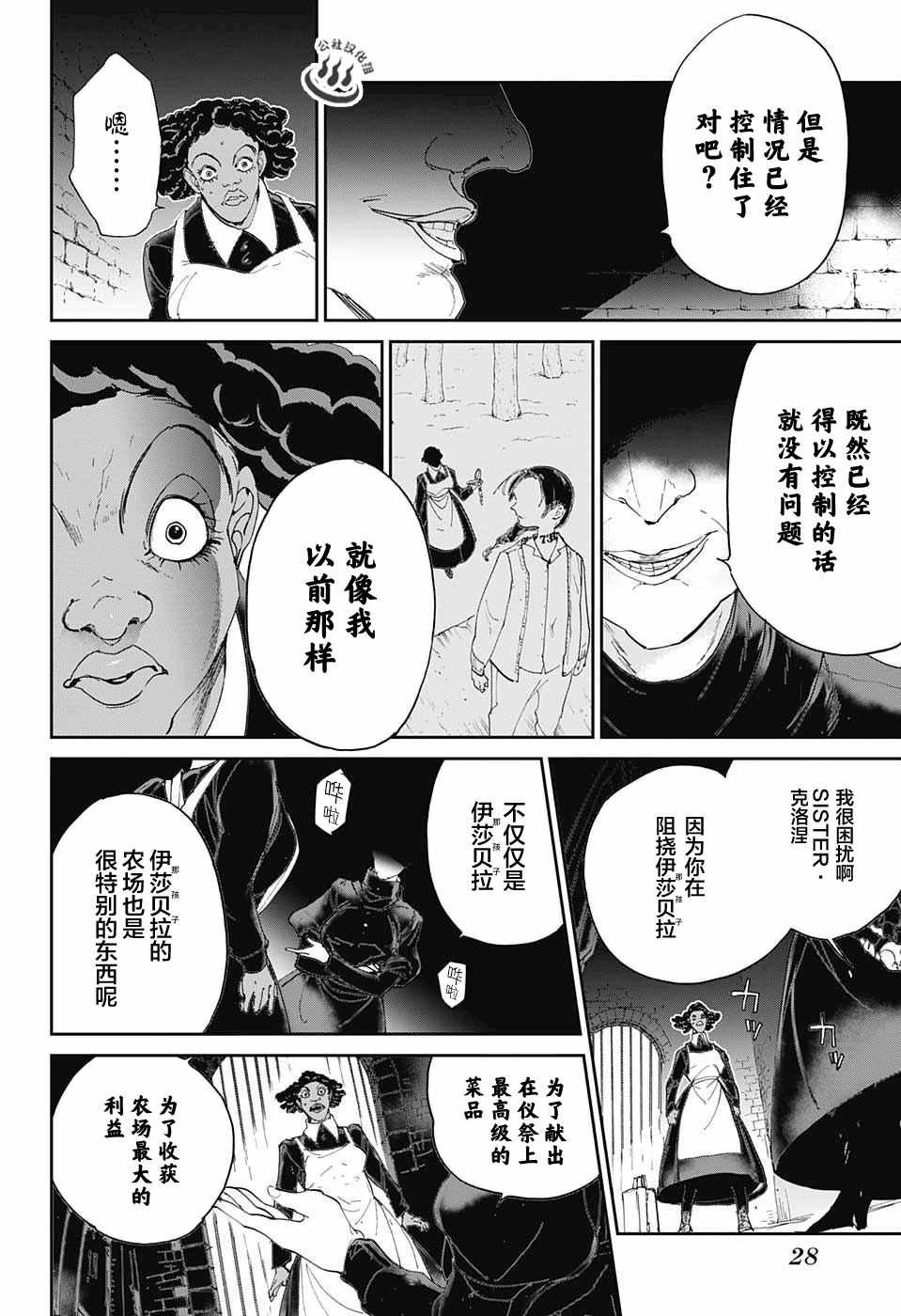 第23话 砸个粉碎!!