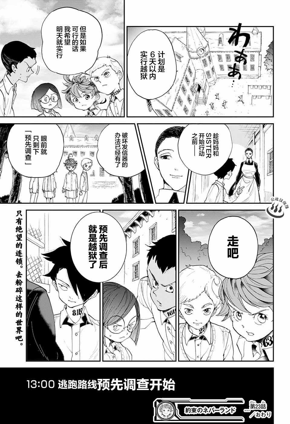 第23话 砸个粉碎!!