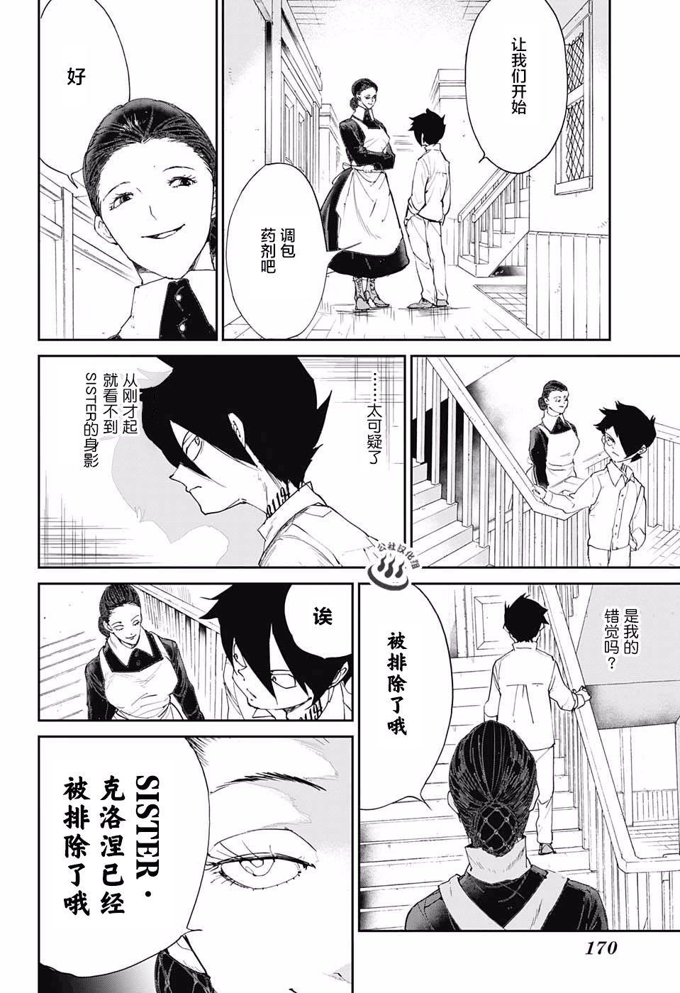 第24话 预先调查①