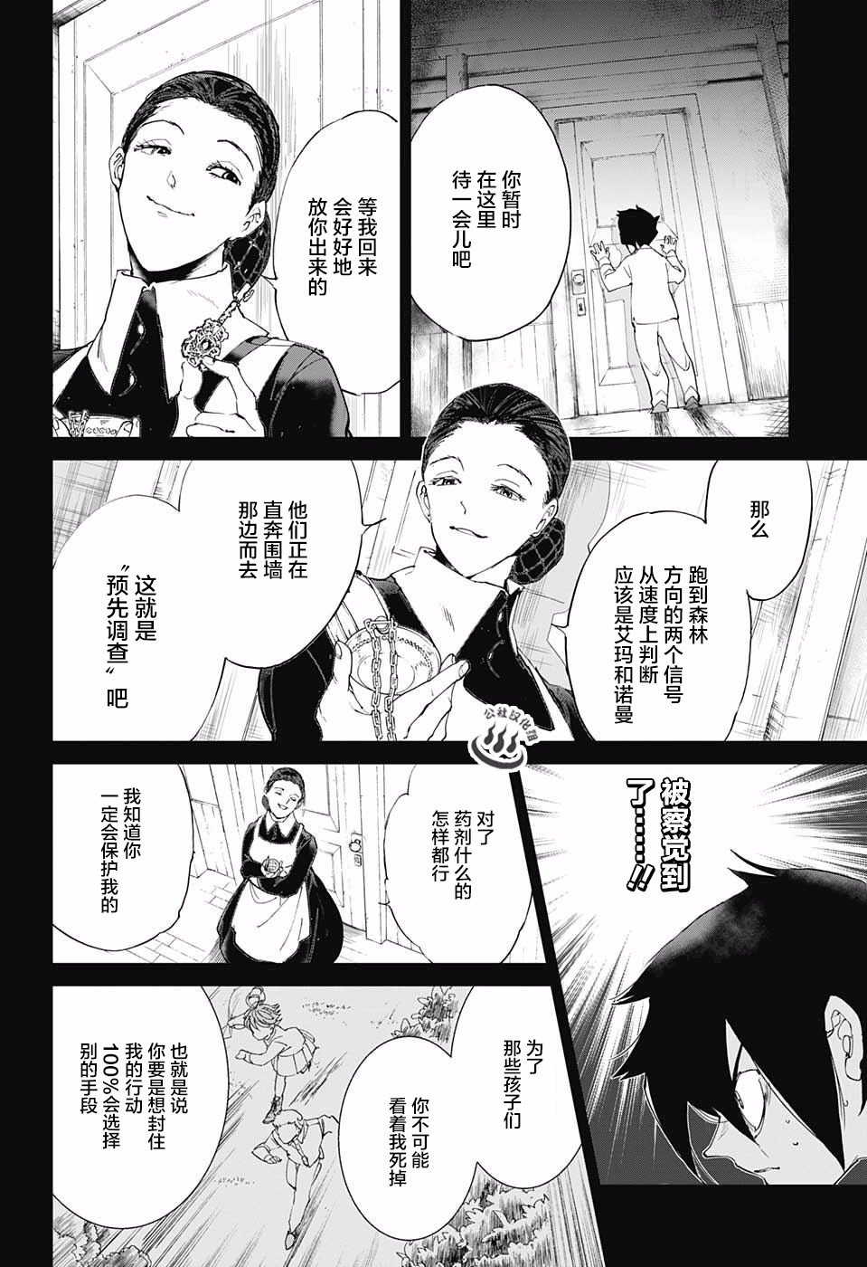 第24话 预先调查①