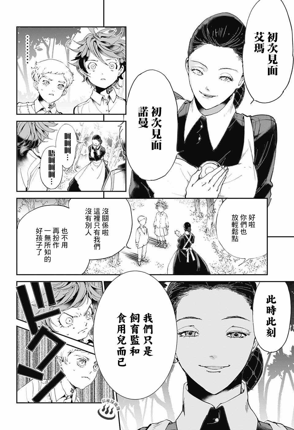第25话 预先调查②