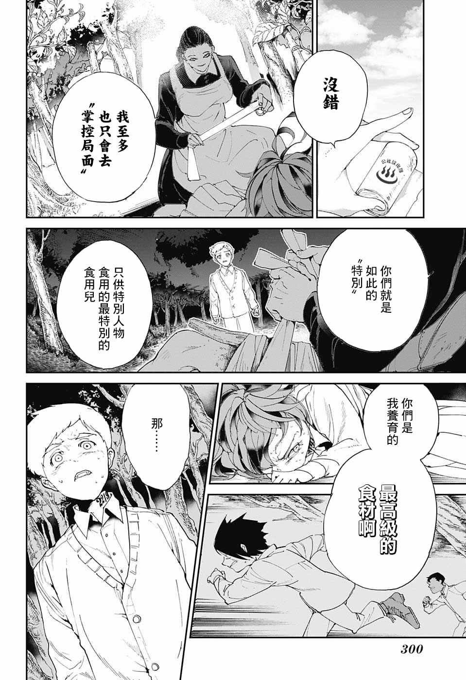 第25话 预先调查②