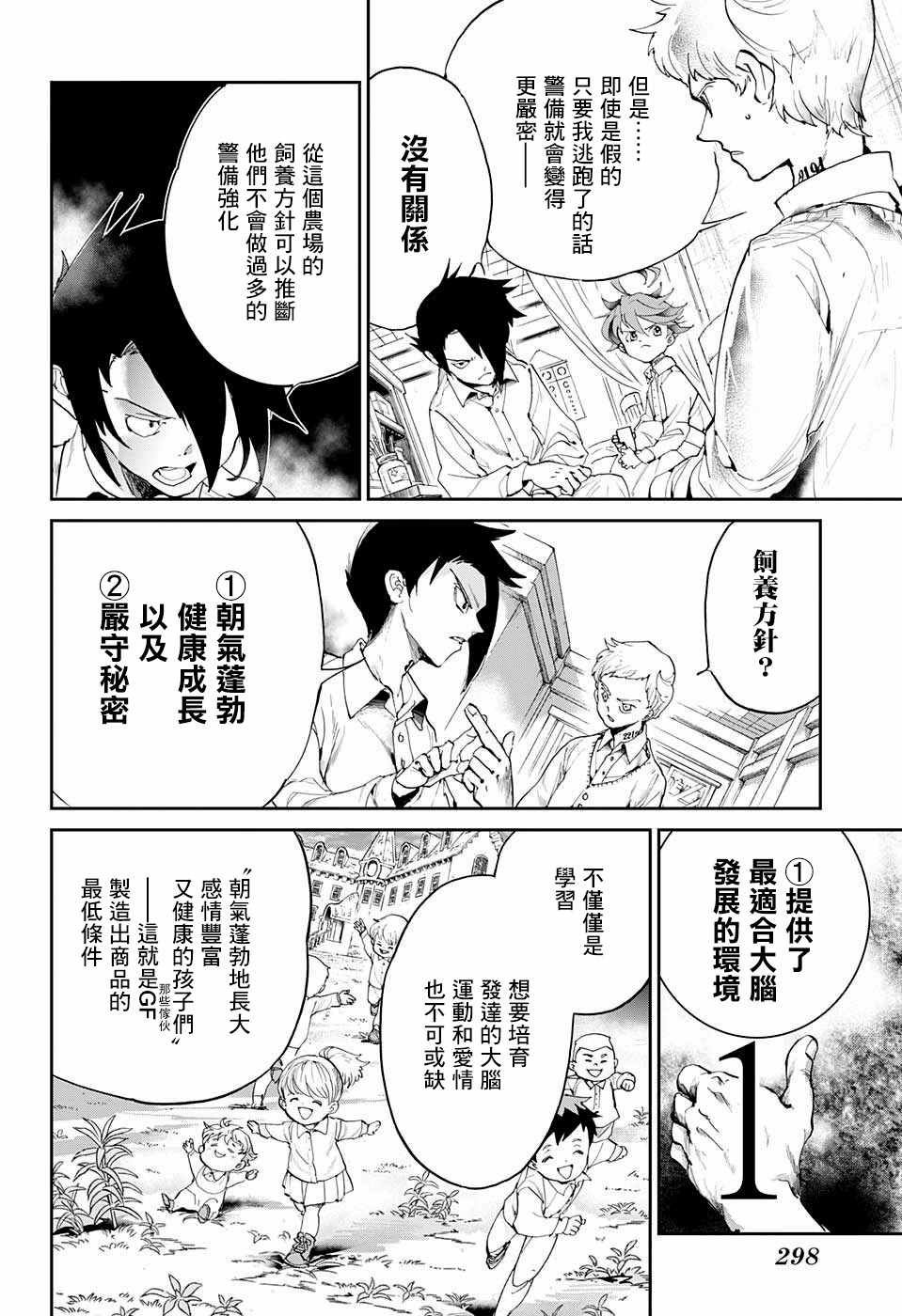 第27话 不会让你死