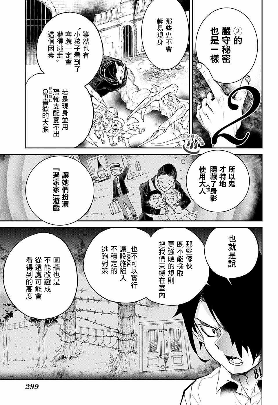 第27话 不会让你死