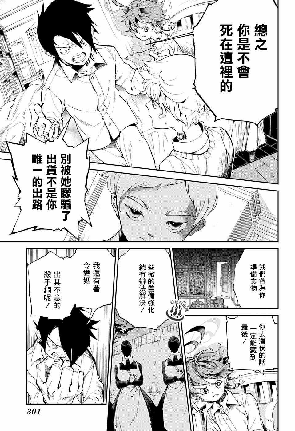 第27话 不会让你死