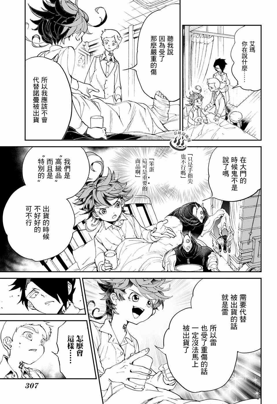 第27话 不会让你死