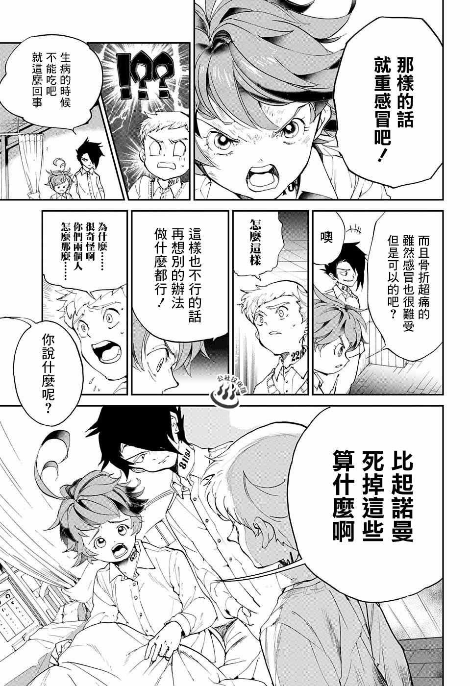 第27话 不会让你死