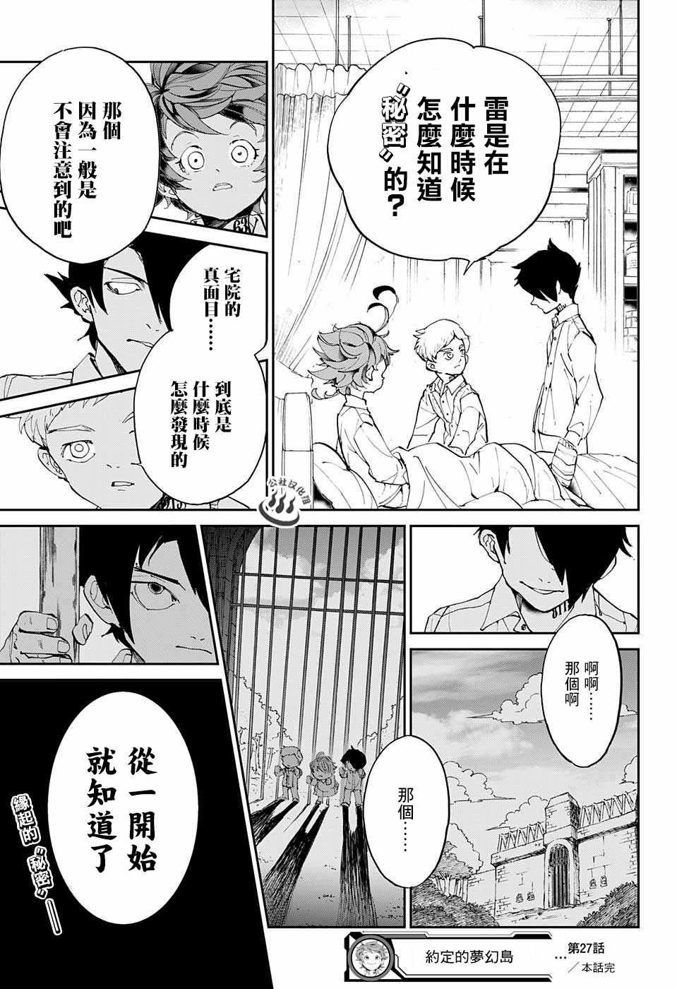 第27话 不会让你死