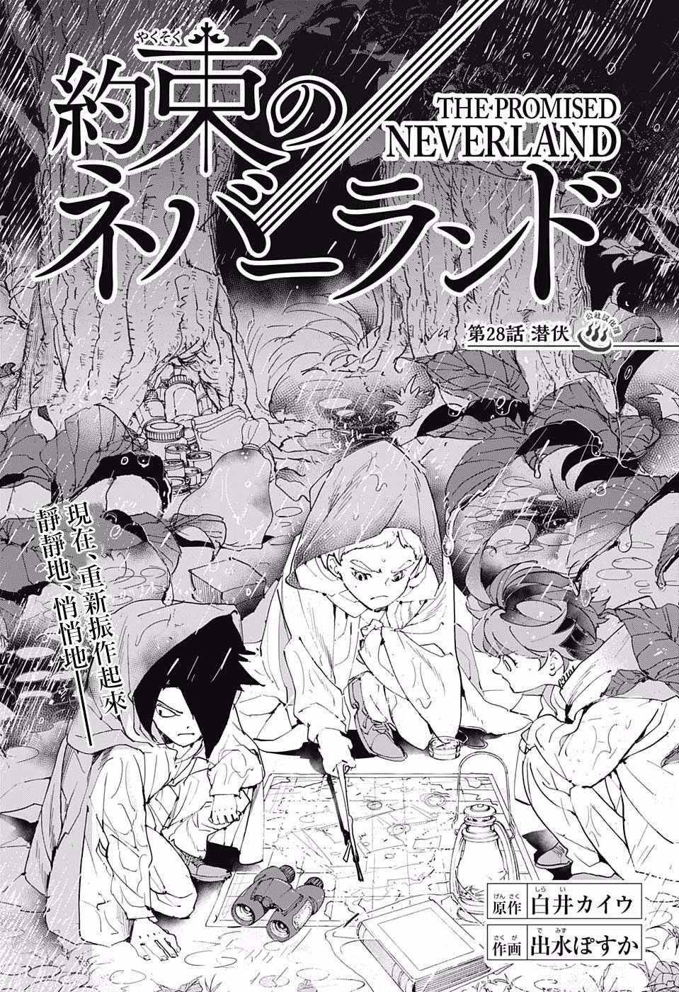 第28话 潜伏