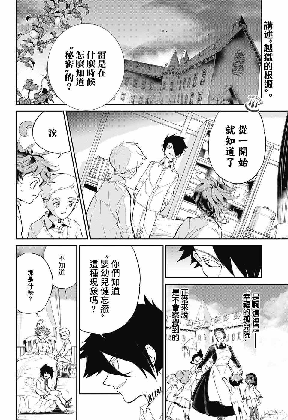 第28话 潜伏