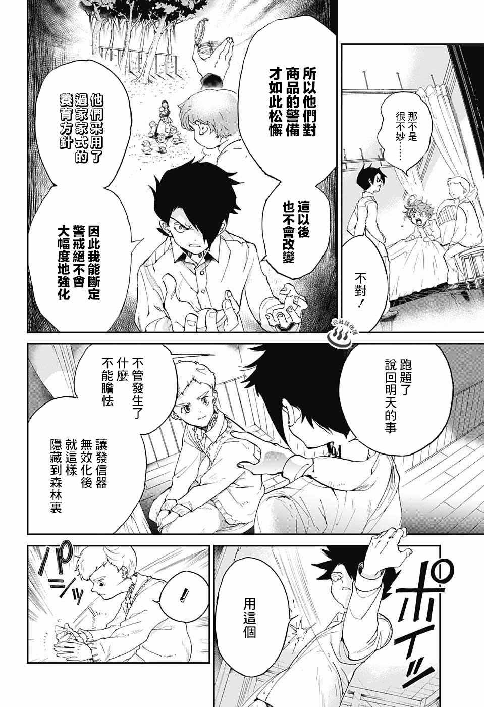 第28话 潜伏