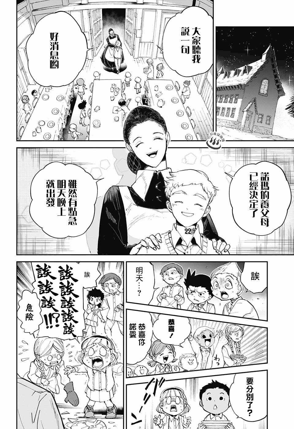 第28话 潜伏