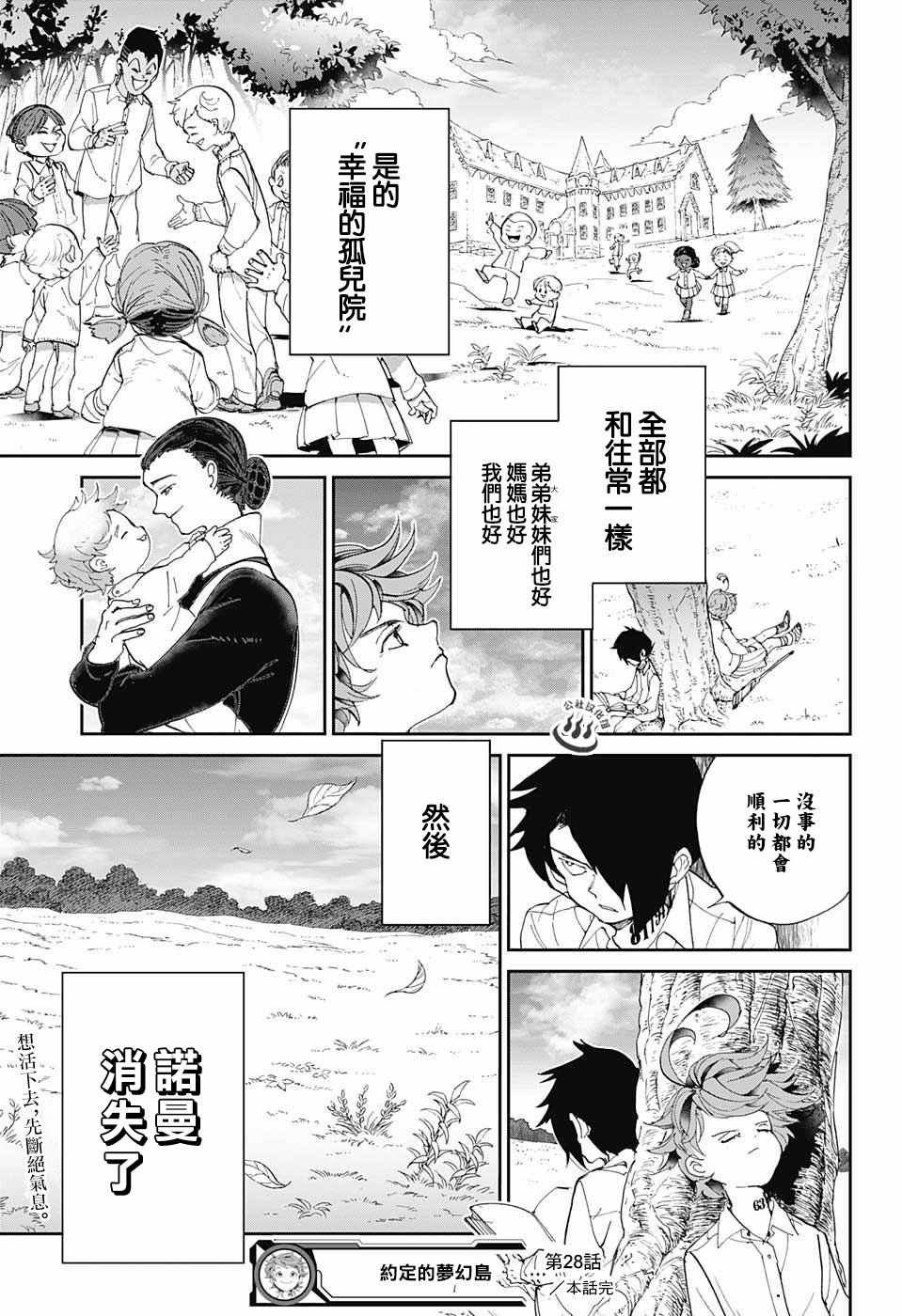 第28话 潜伏
