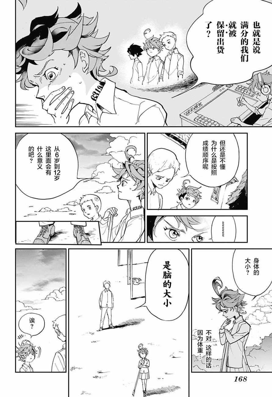 第3话 铁之女