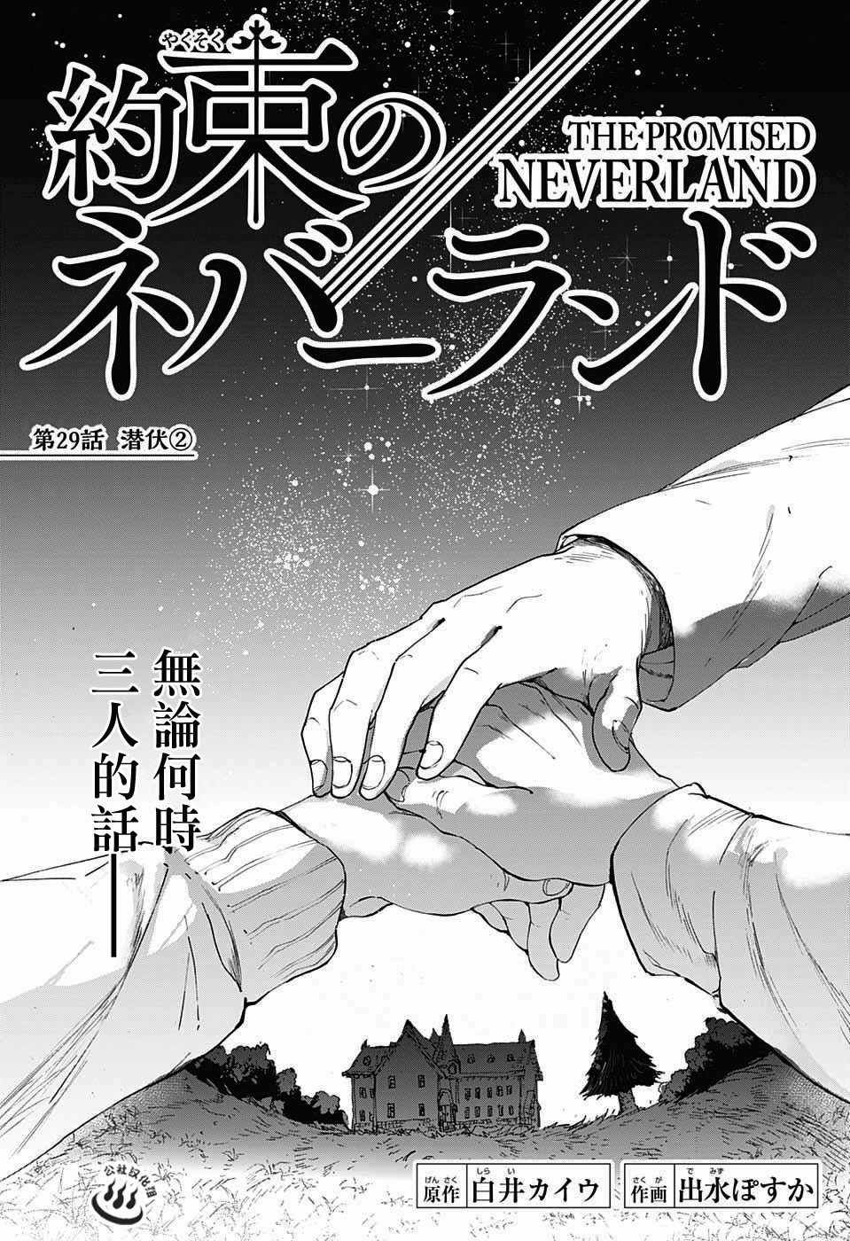 第29话 潜伏②