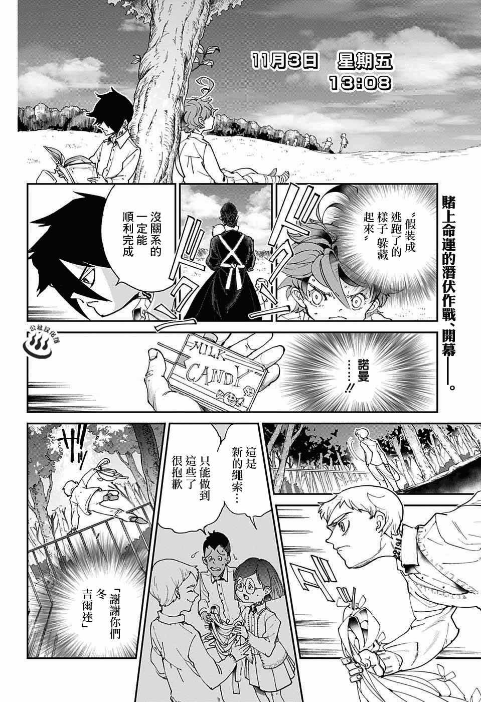 第29话 潜伏②